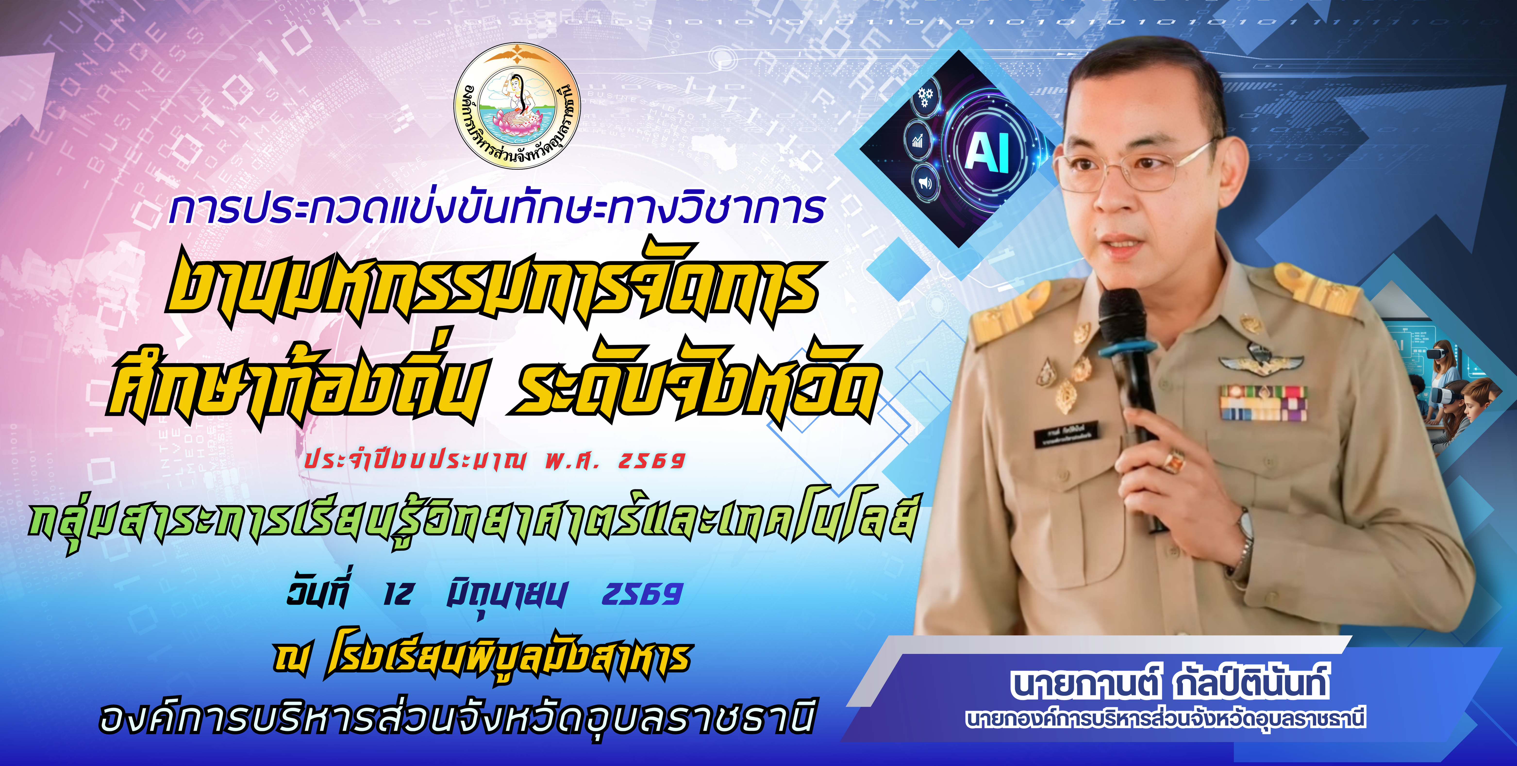 การประกวด