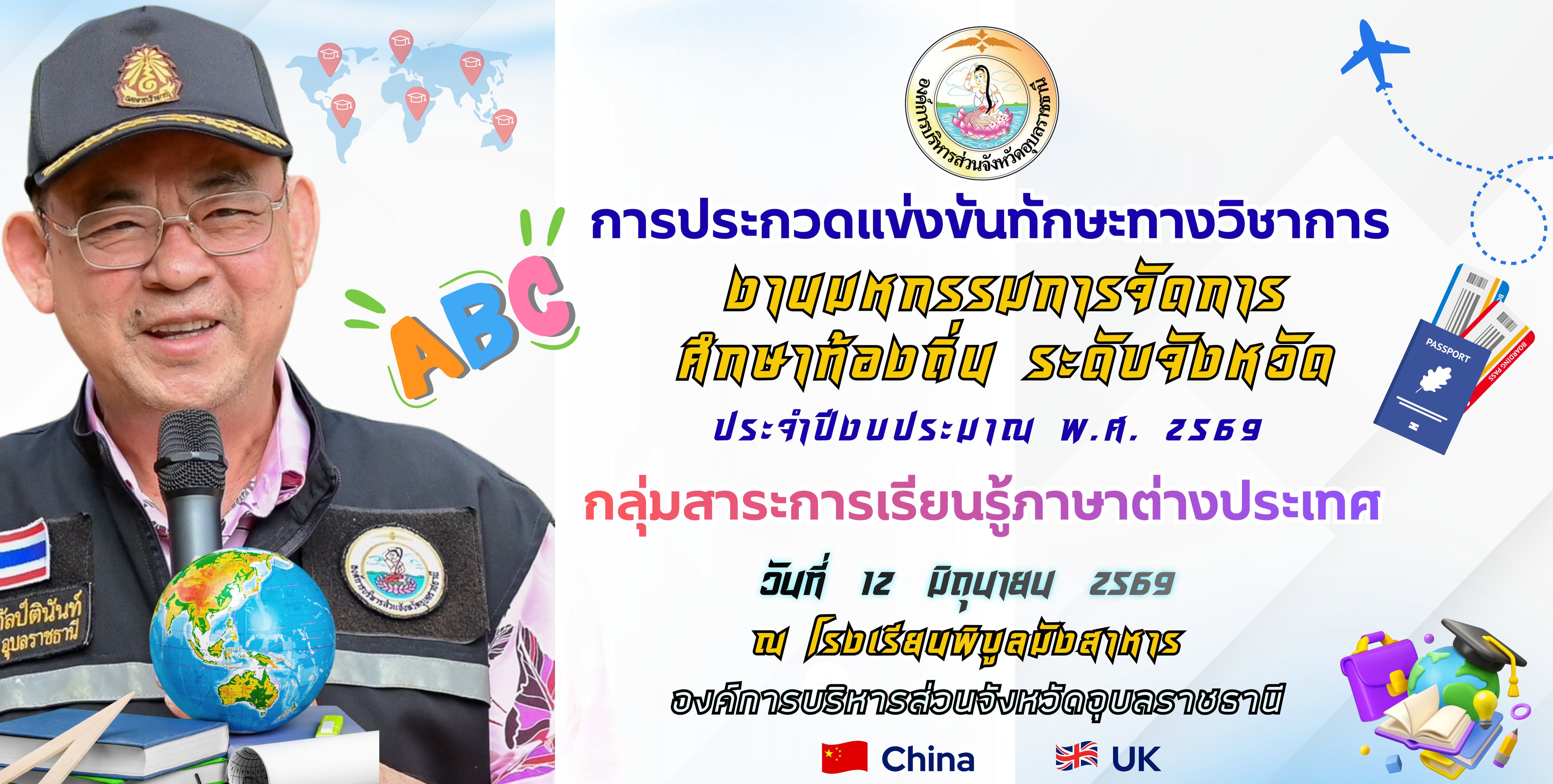 การประกวด